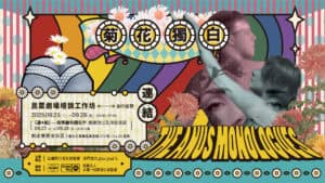 08.蹦世界數位展用圖 kv